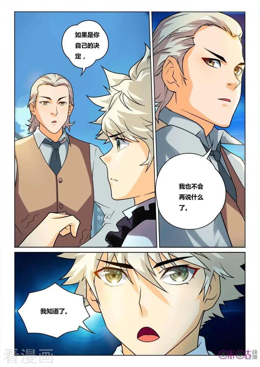 《魂战纪》第31话 第6页