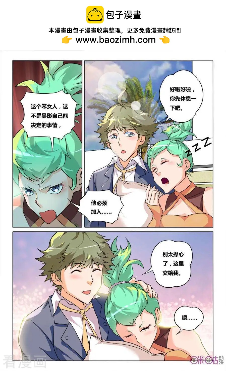 《魂战纪》第31话 第7页