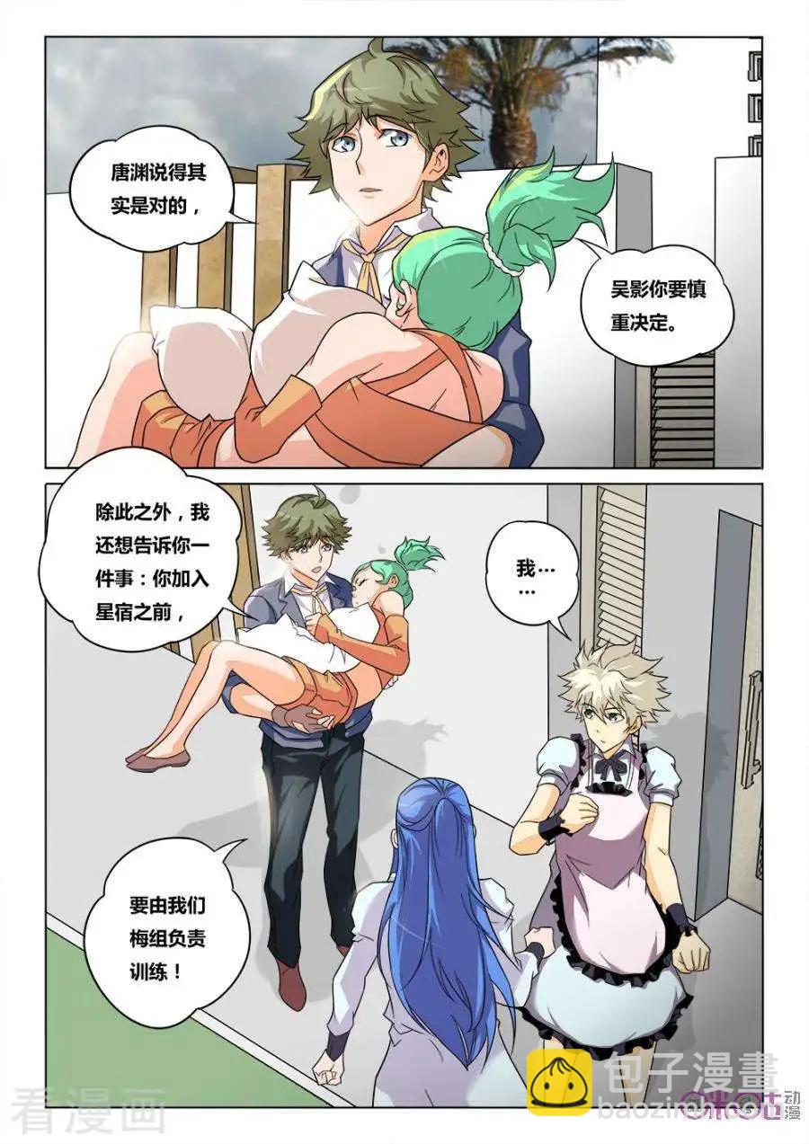 《魂战纪》第31话 第8页