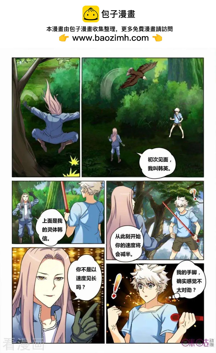 《魂战纪》第33话 第2页