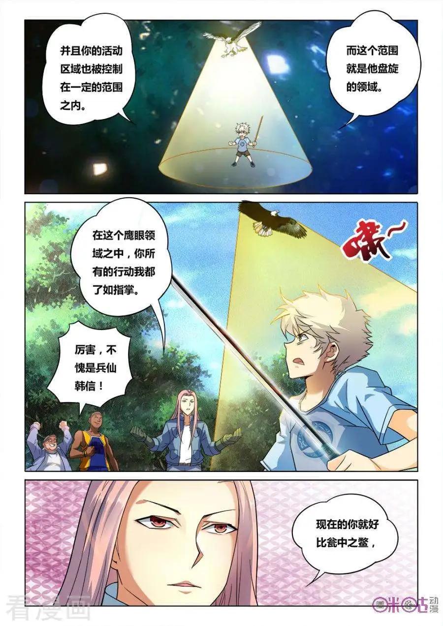 《魂战纪》第33话 第3页