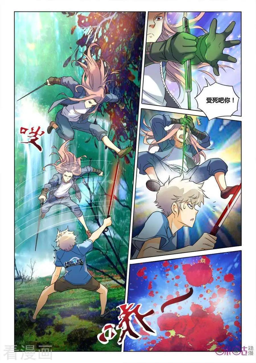 《魂战纪》第33话 第5页