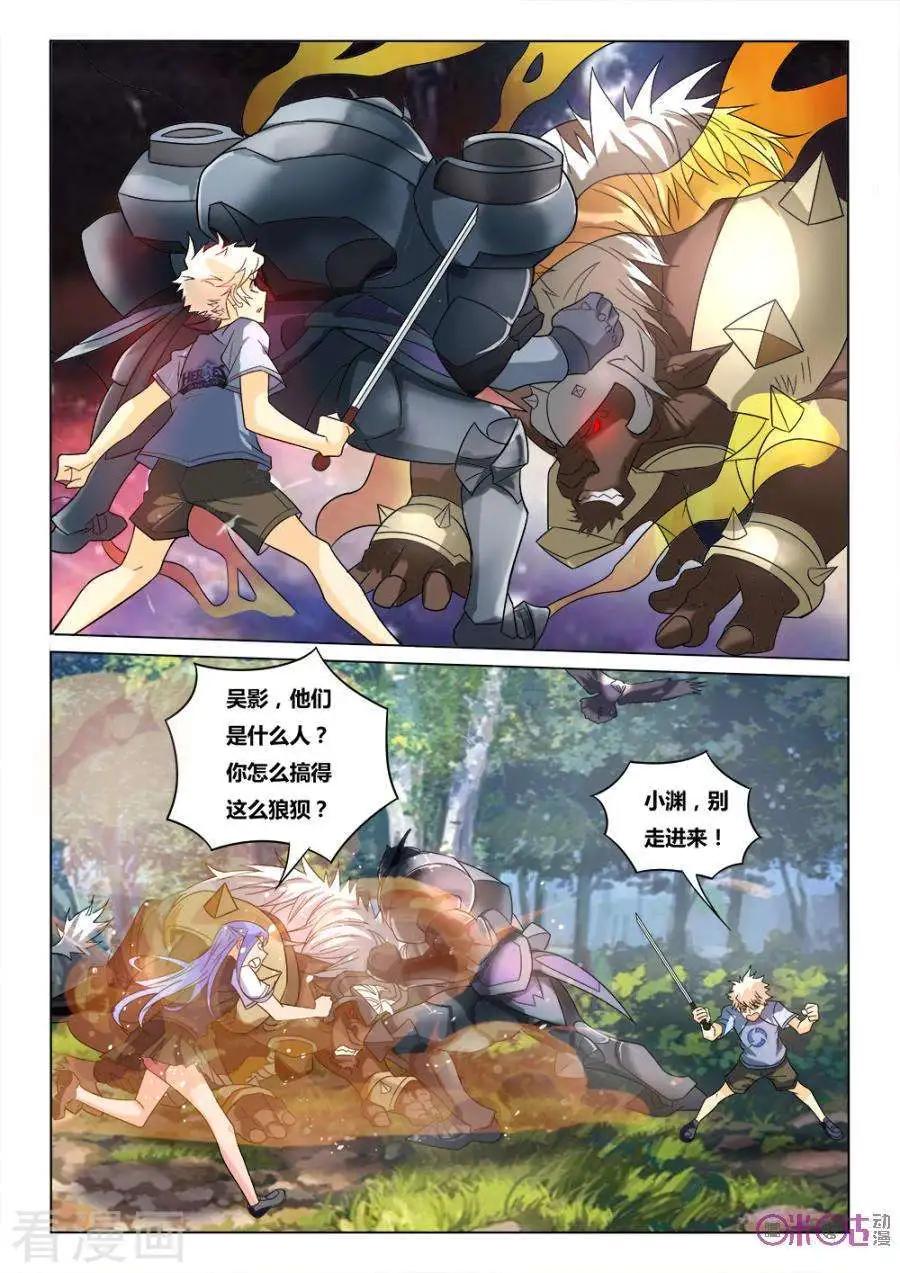 《魂战纪》第33话 第9页