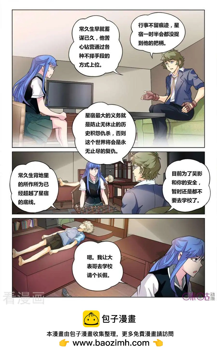 《魂战纪》第35话 第12页