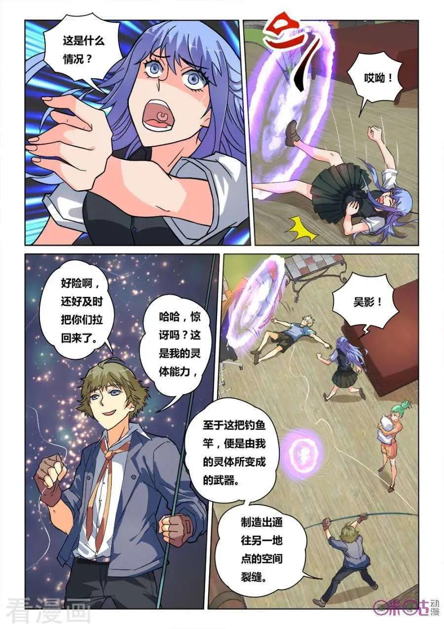 《魂战纪》第35话 第4页