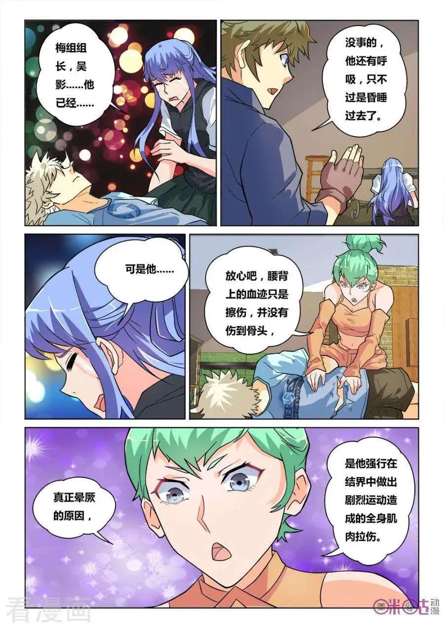 《魂战纪》第35话 第5页