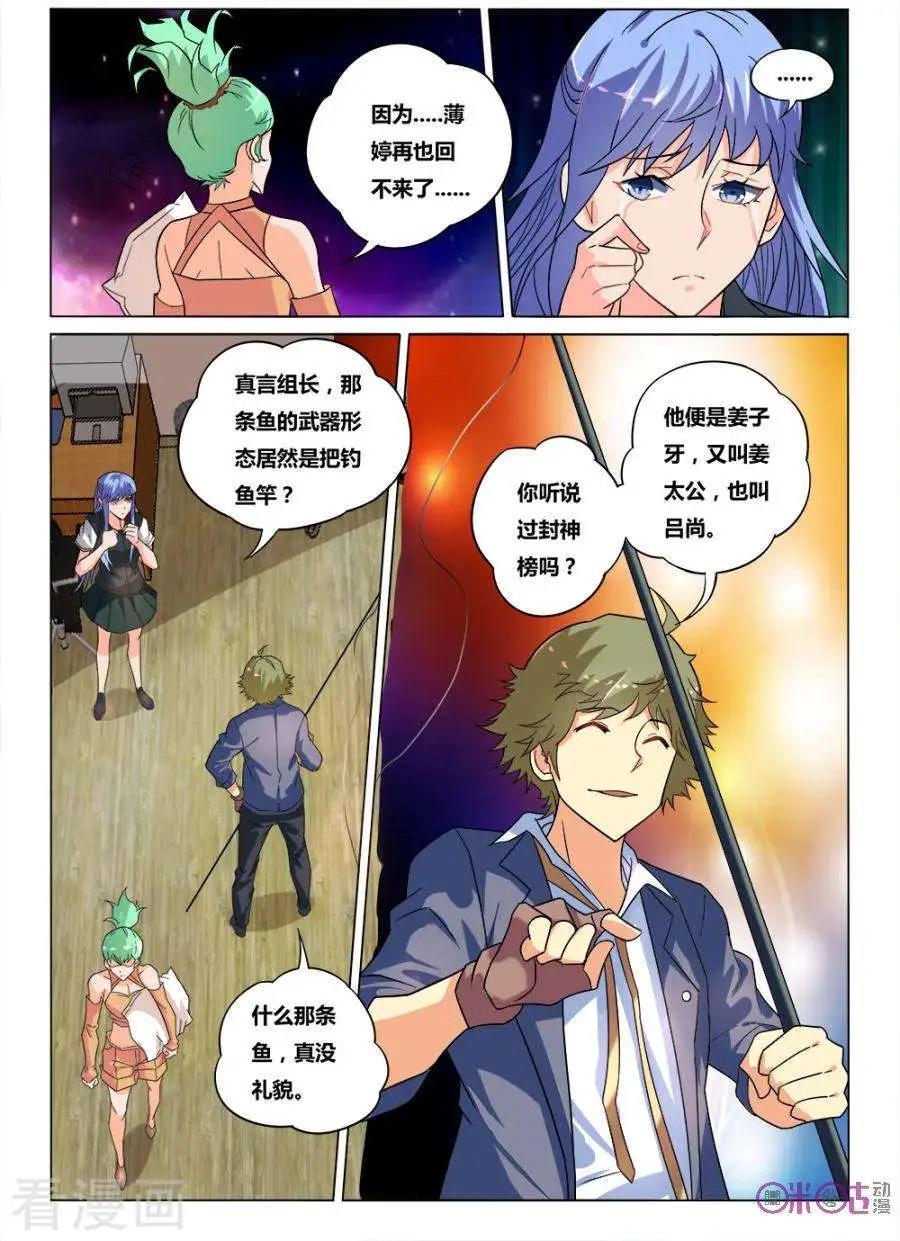 《魂战纪》第35话 第7页