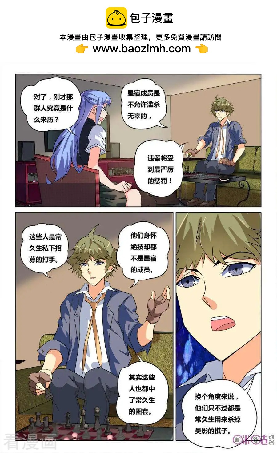 《魂战纪》第35话 第8页