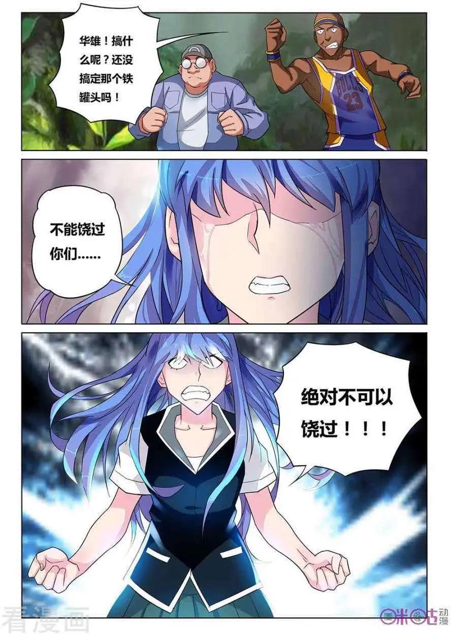 《魂战纪》第34话 第3页