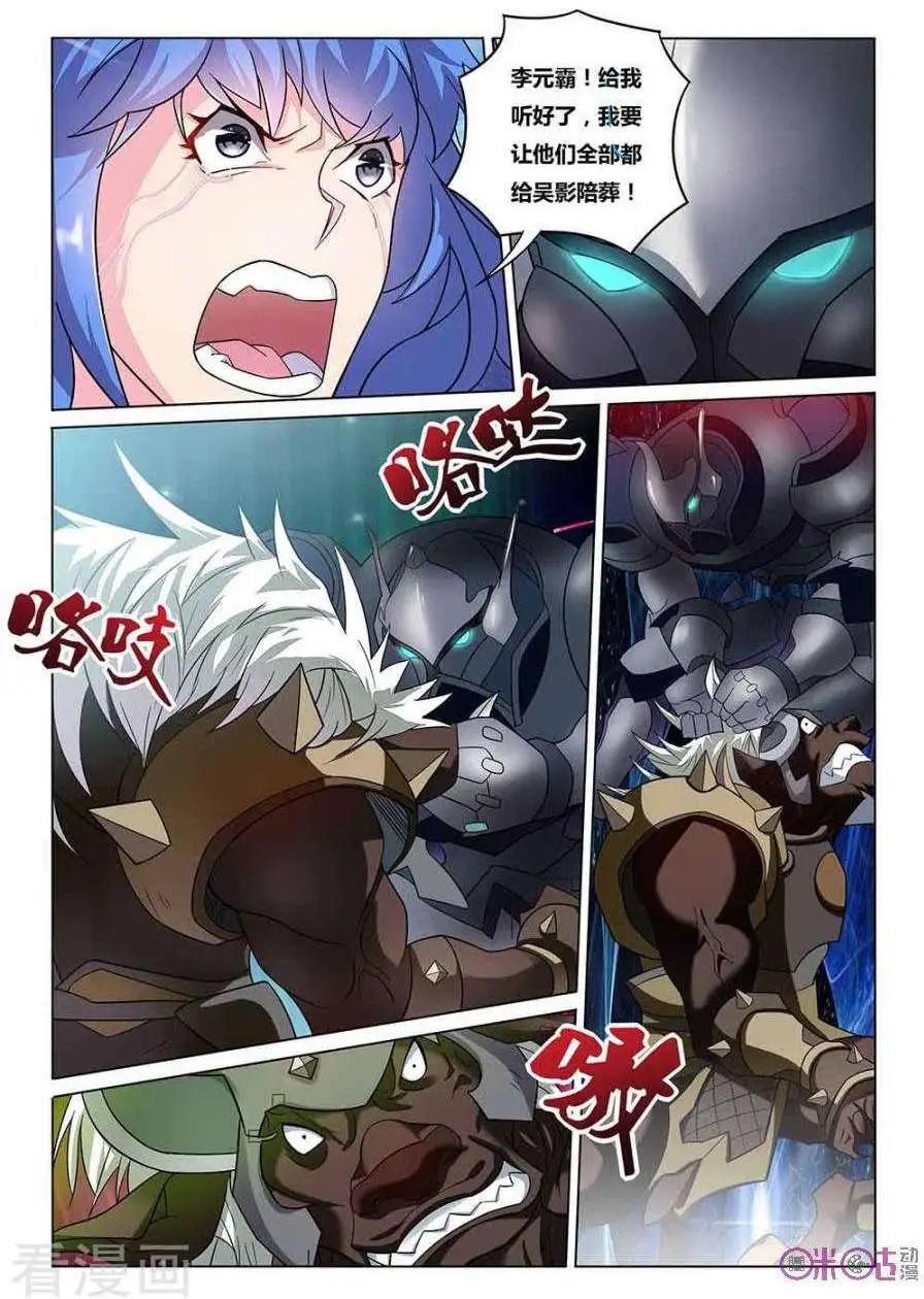 《魂战纪》第34话 第4页