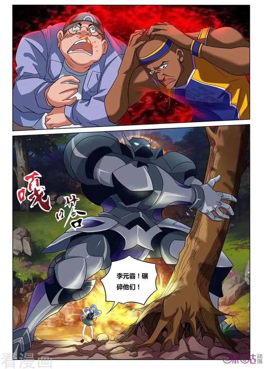 《魂战纪》第34话 第7页