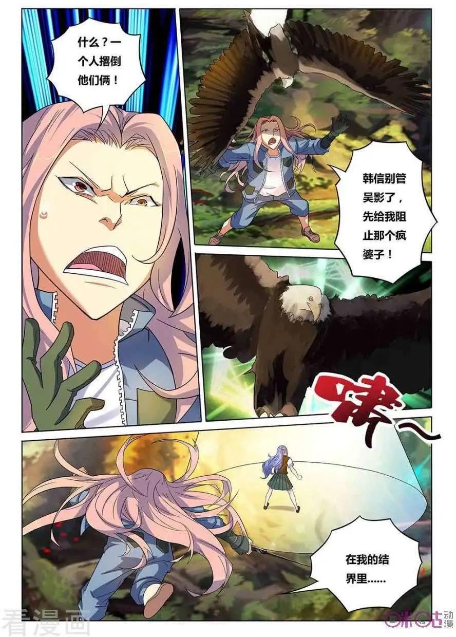 《魂战纪》第34话 第8页