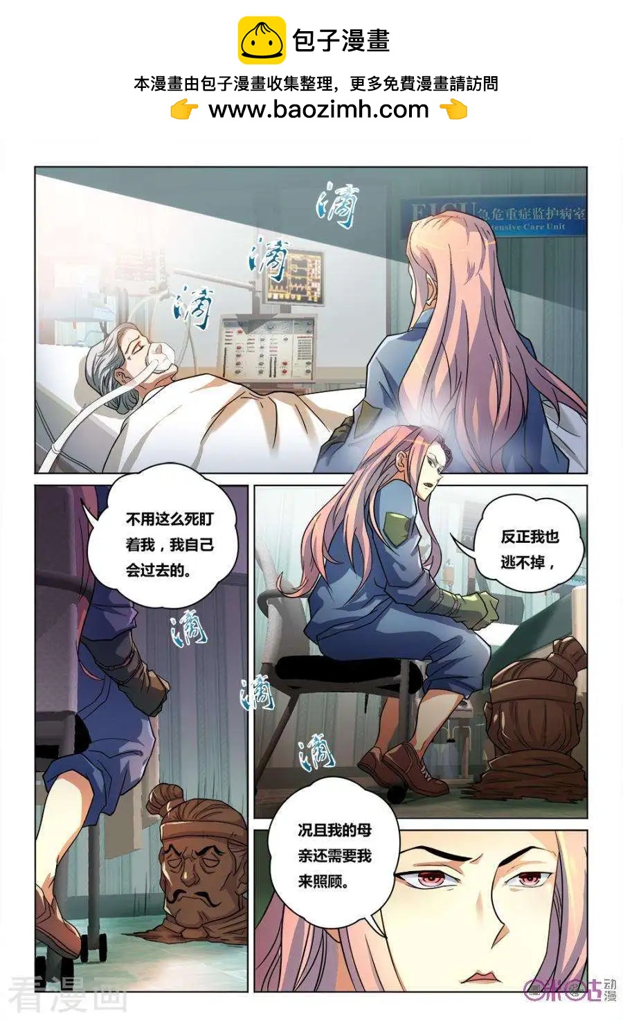 《魂战纪》第36话 第2页