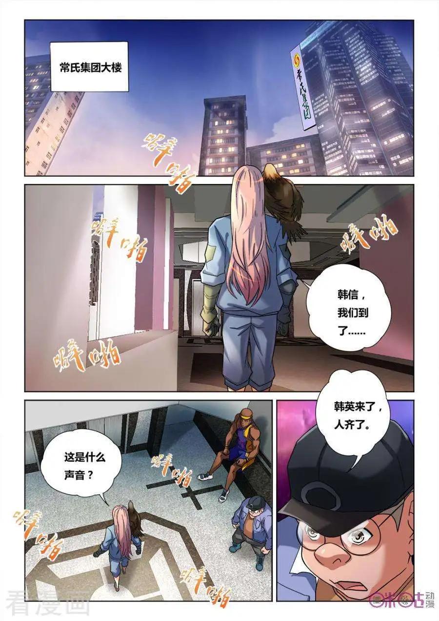 《魂战纪》第36话 第3页
