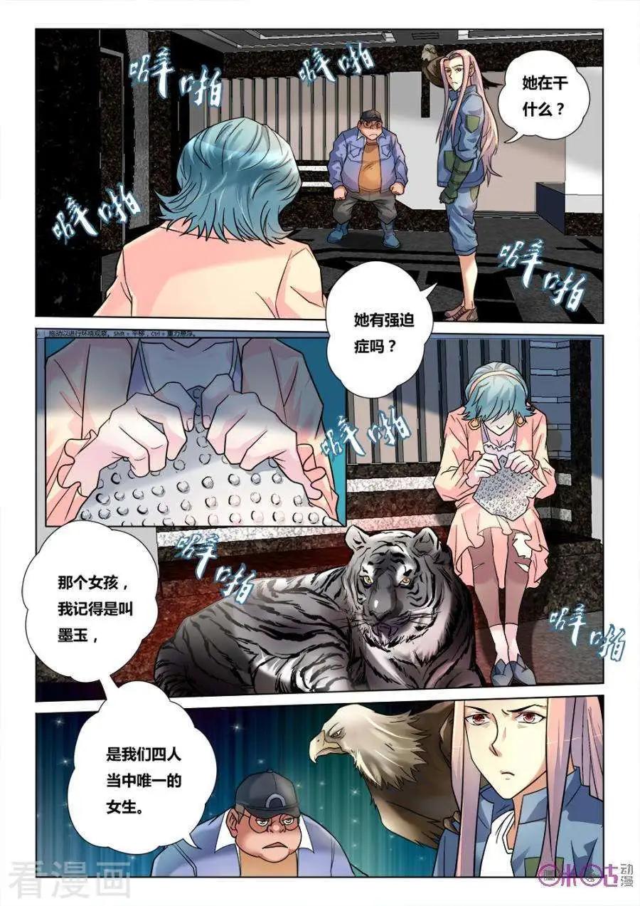 《魂战纪》第36话 第4页
