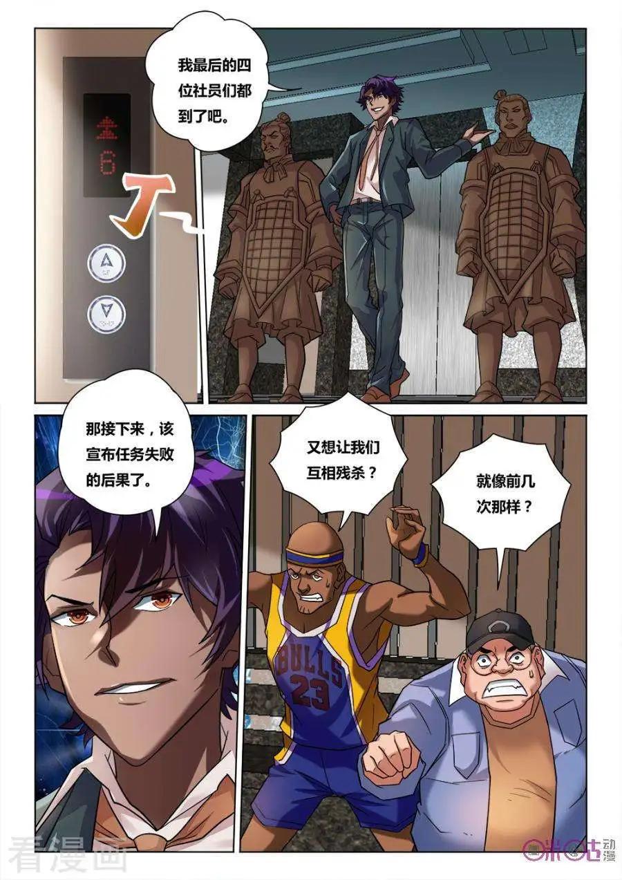 《魂战纪》第36话 第5页