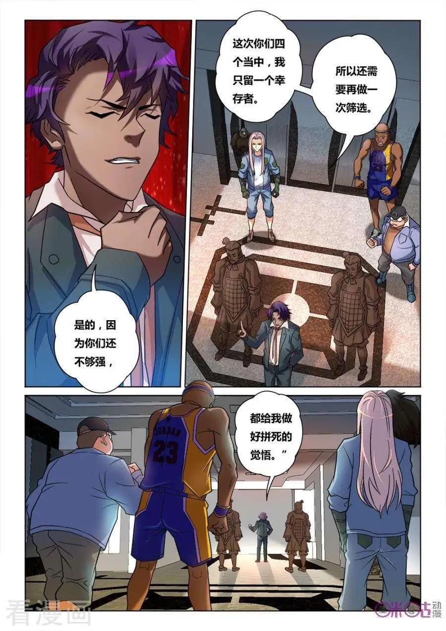 《魂战纪》第36话 第6页
