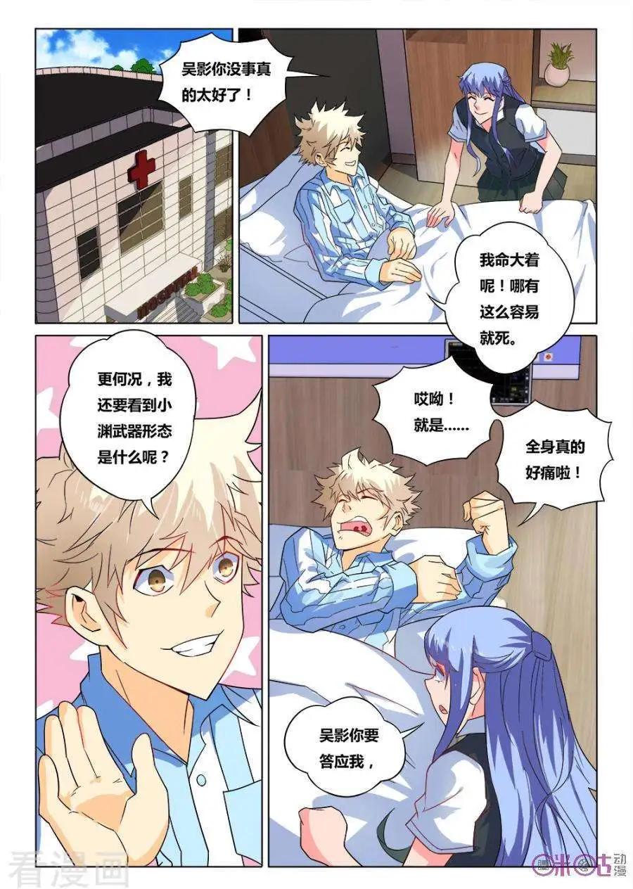 《魂战纪》第36话 第9页