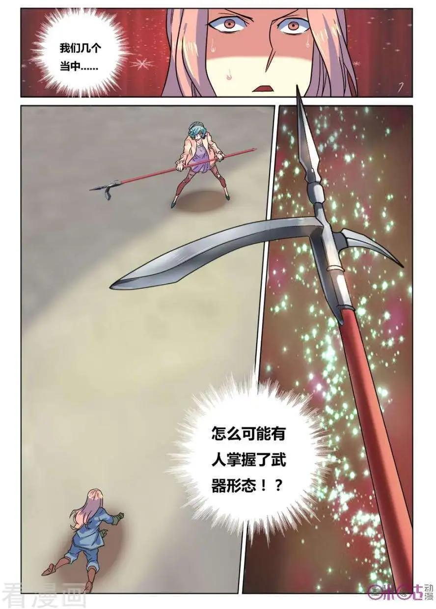 《魂战纪》第40话 第5页