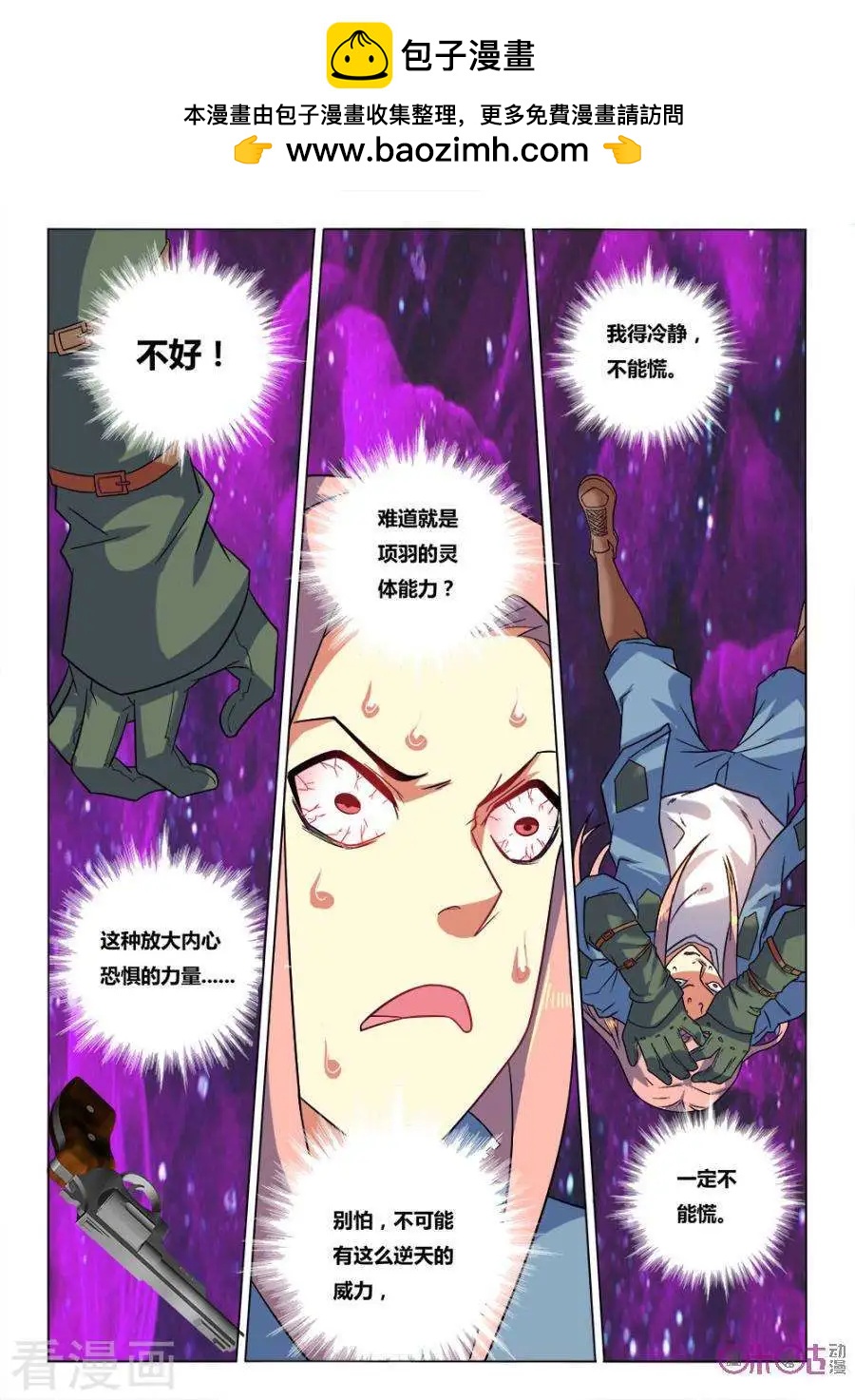 《魂战纪》第39话 第10页