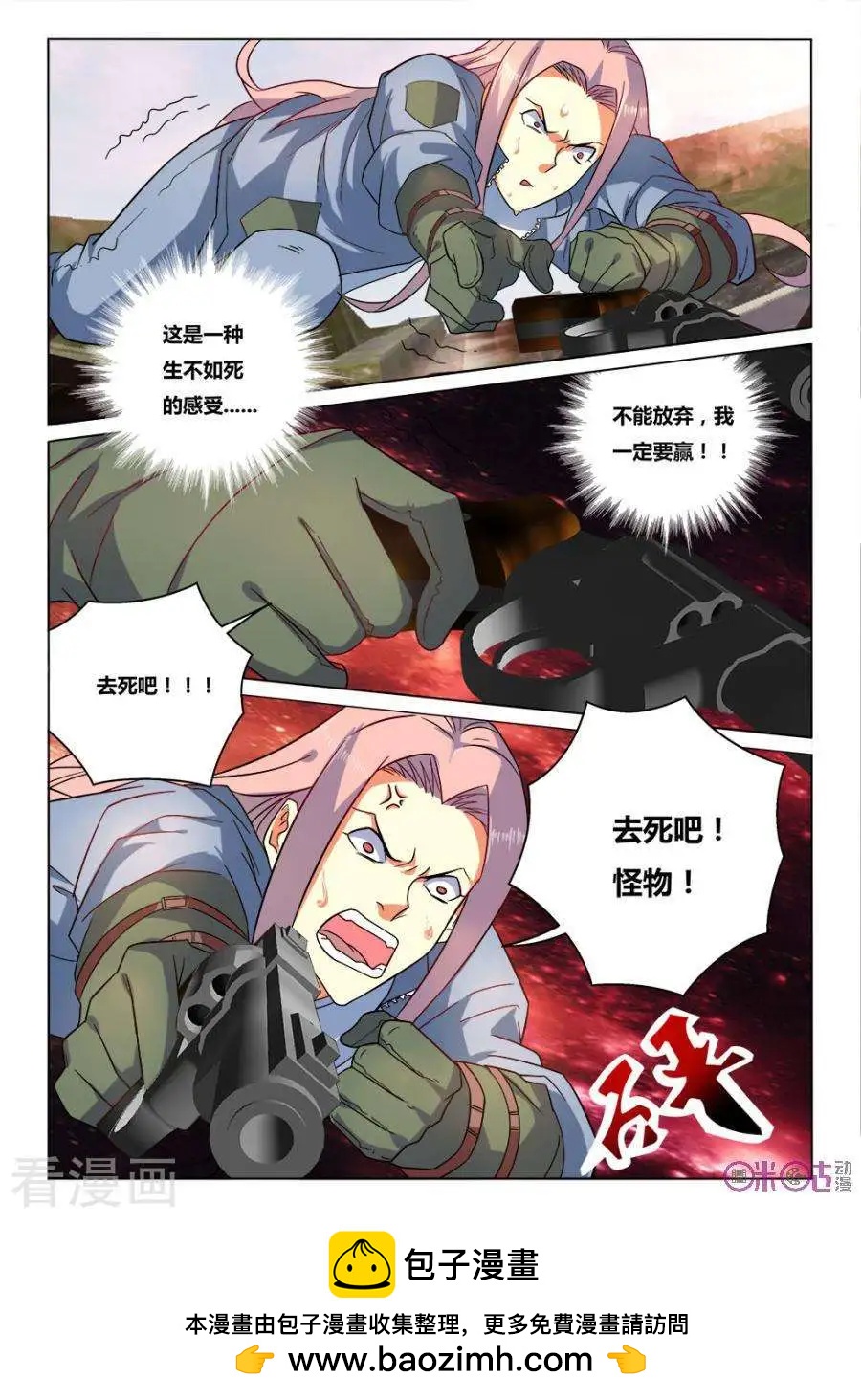 《魂战纪》第39话 第12页