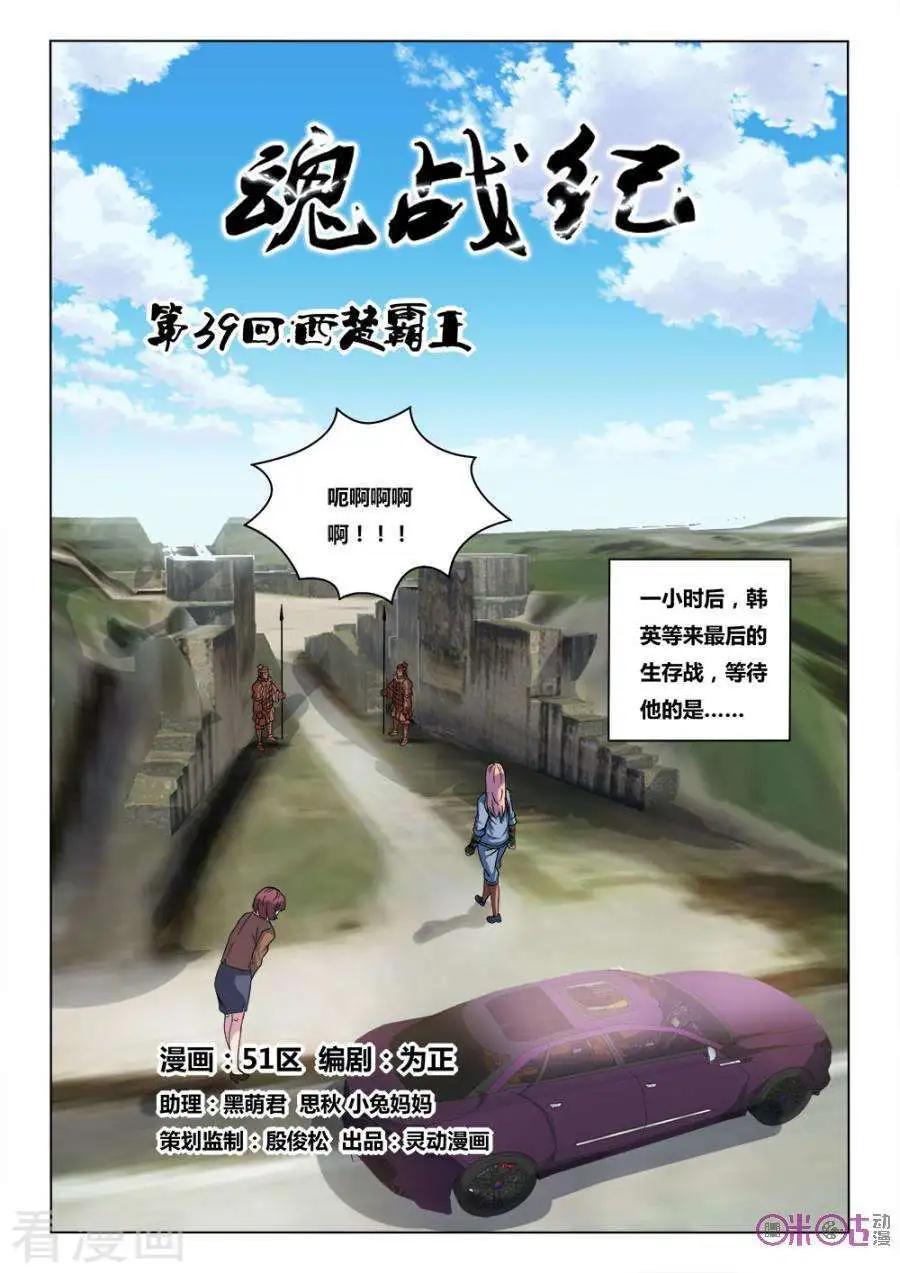 《魂战纪》第39话 第1页