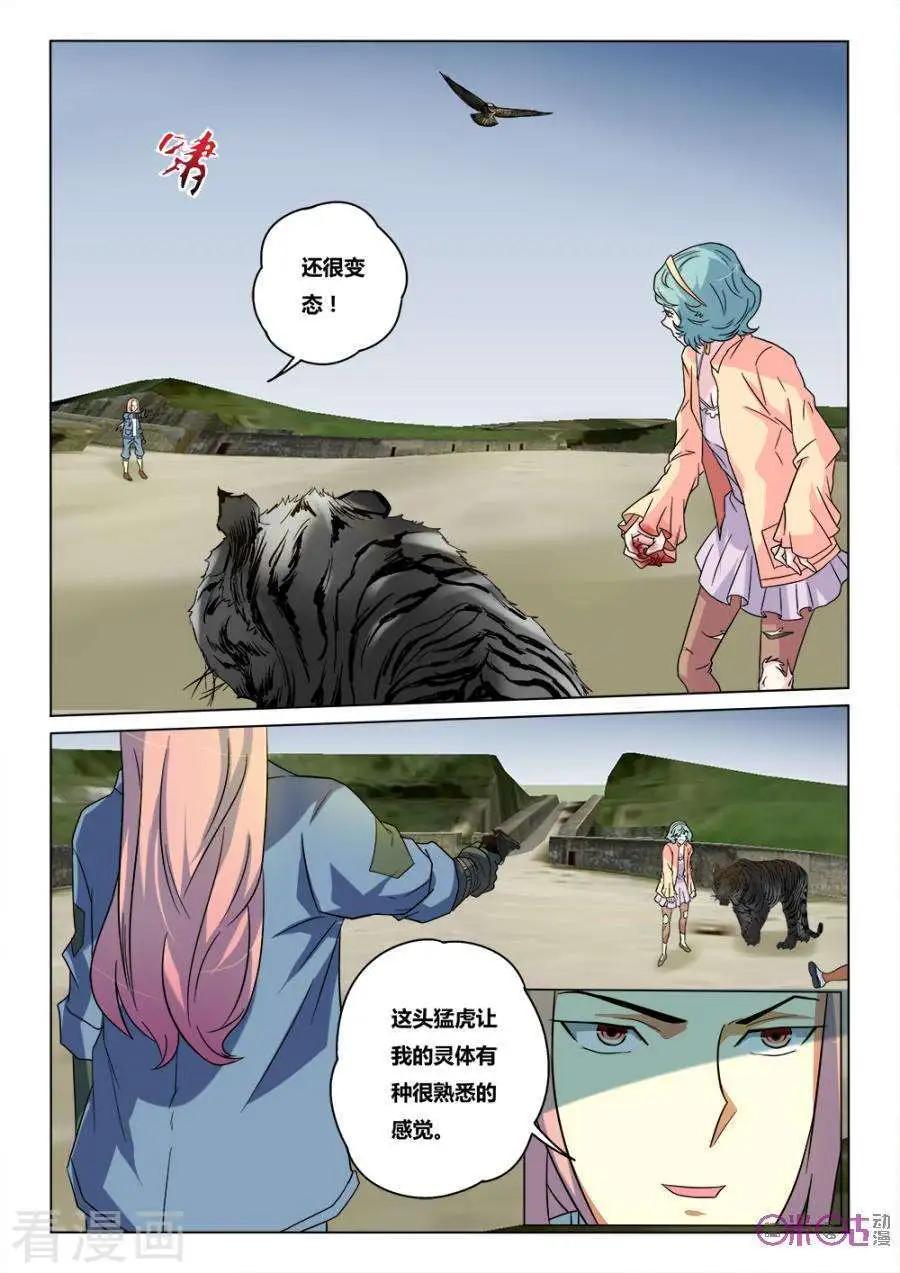 《魂战纪》第39话 第5页