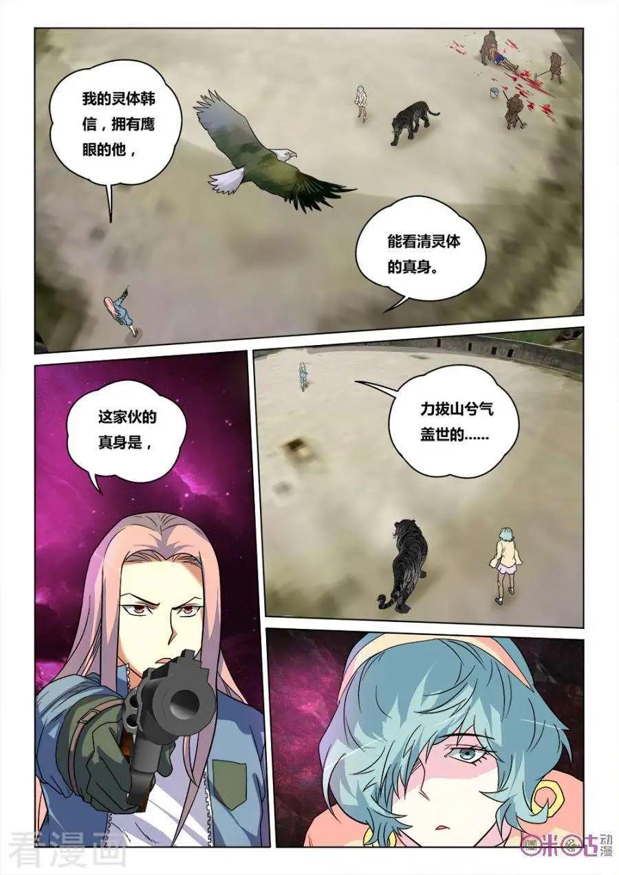 《魂战纪》第39话 第6页