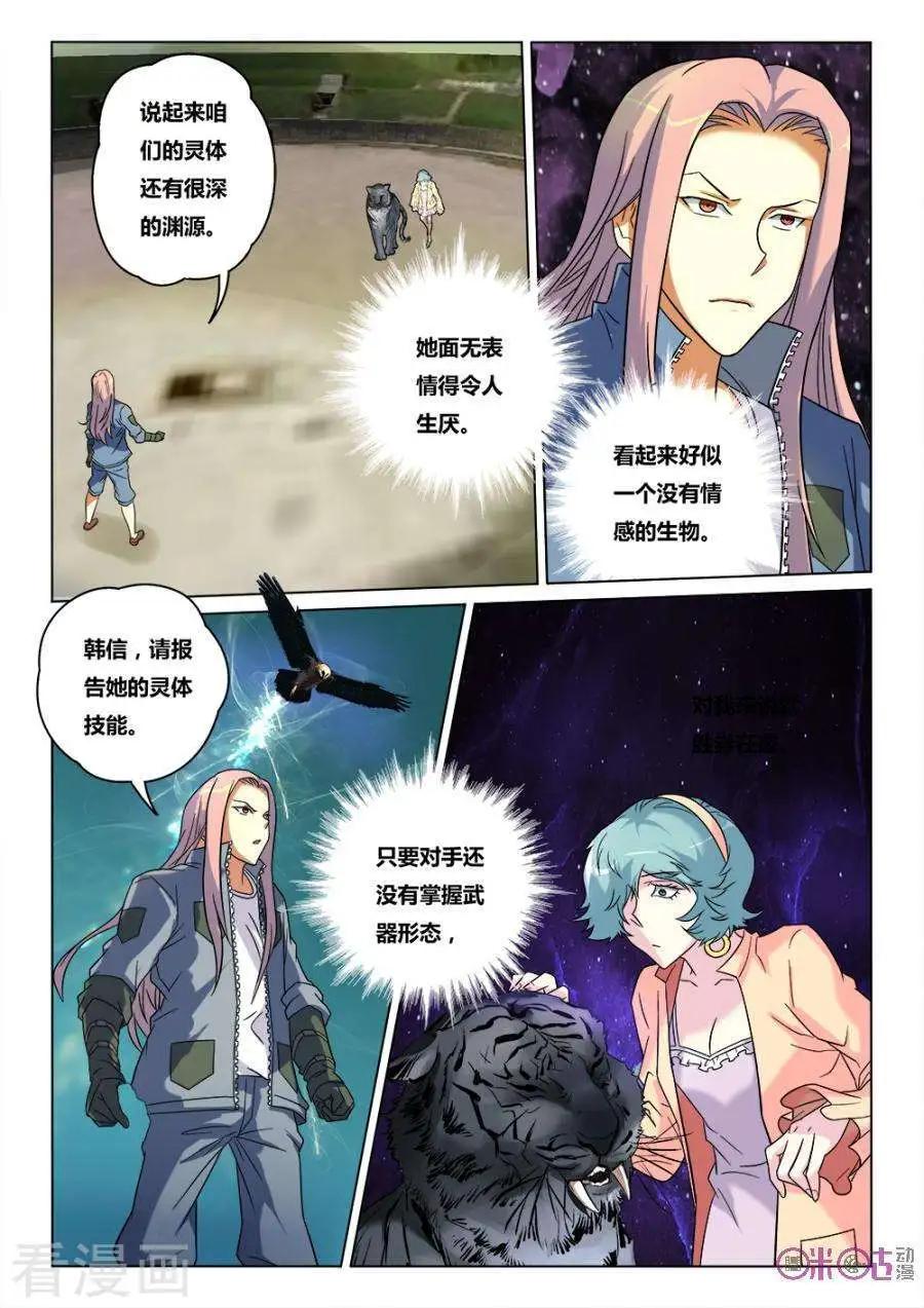《魂战纪》第39话 第8页