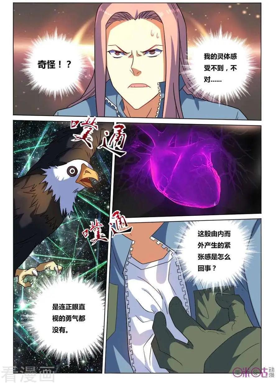 《魂战纪》第39话 第9页