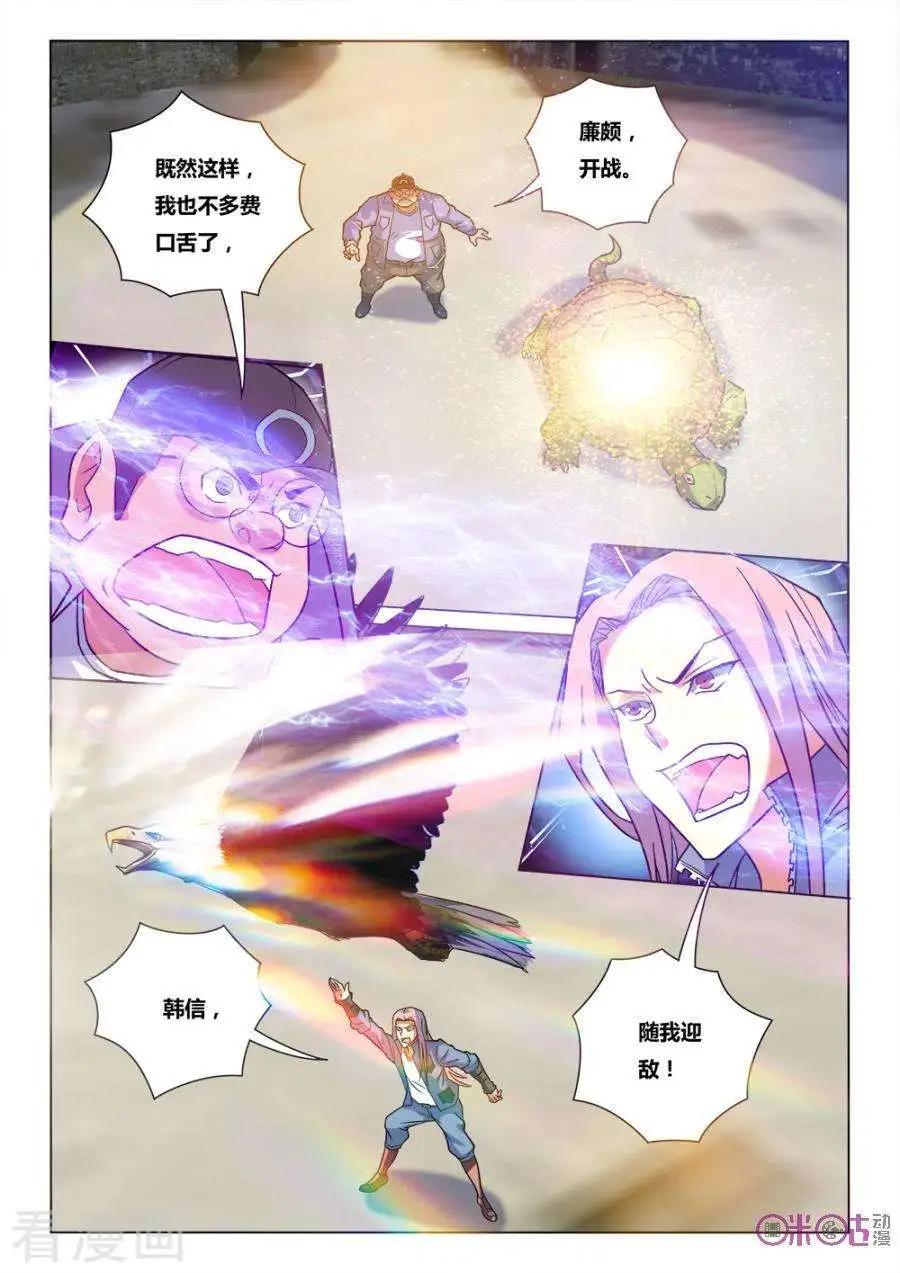《魂战纪》第37话 第11页