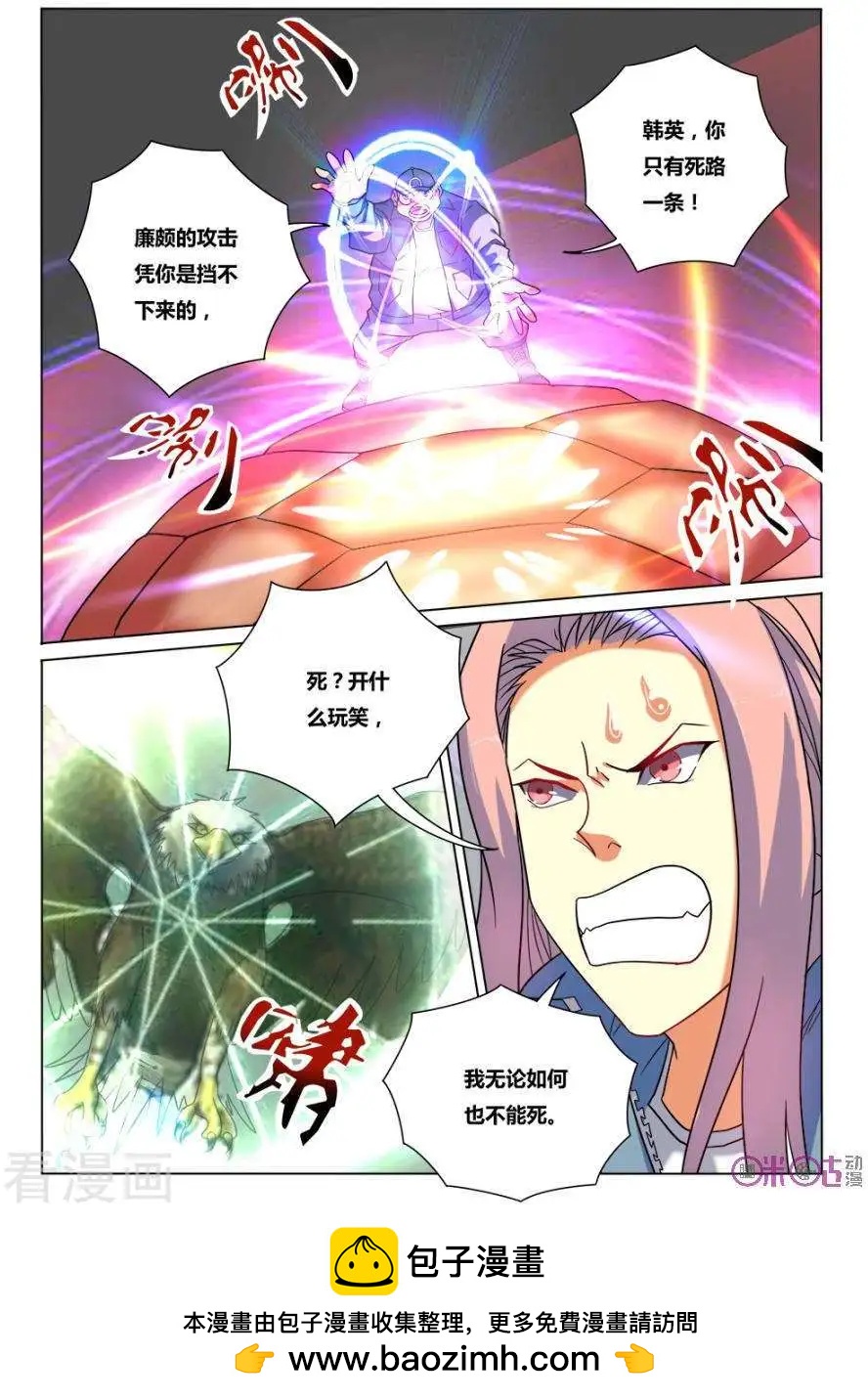 《魂战纪》第37话 第12页