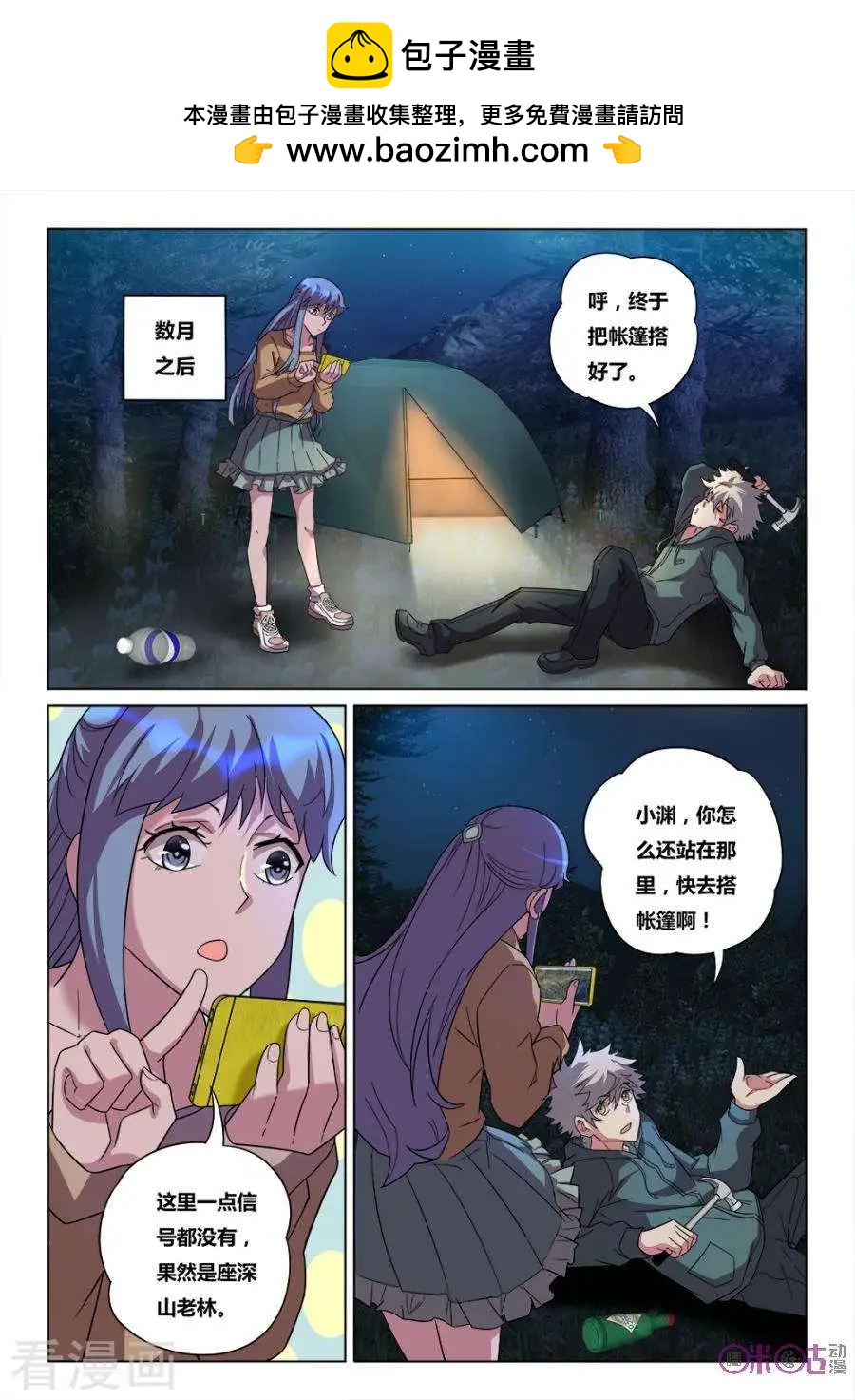 《魂战纪》第37话 第2页