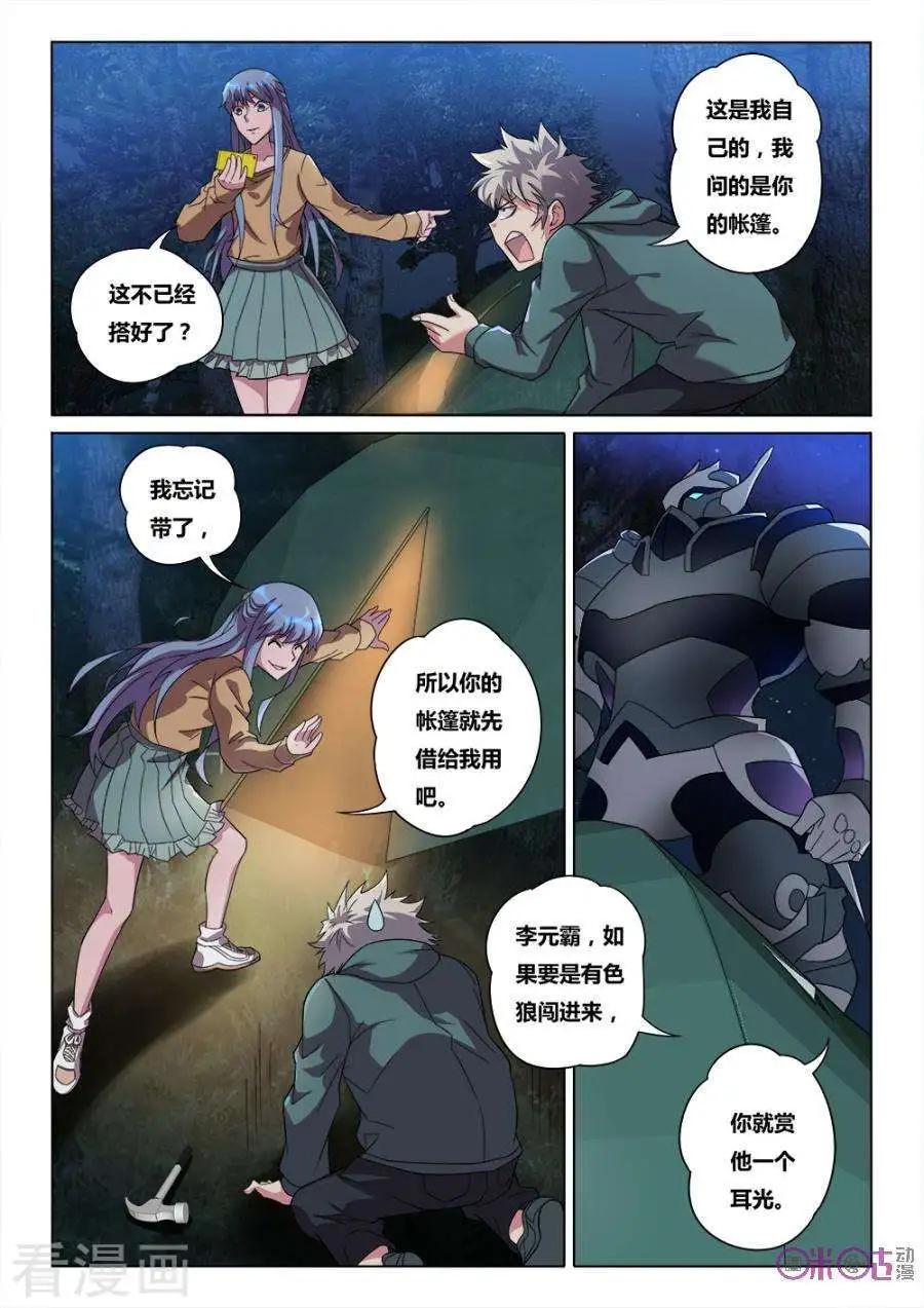 《魂战纪》第37话 第3页