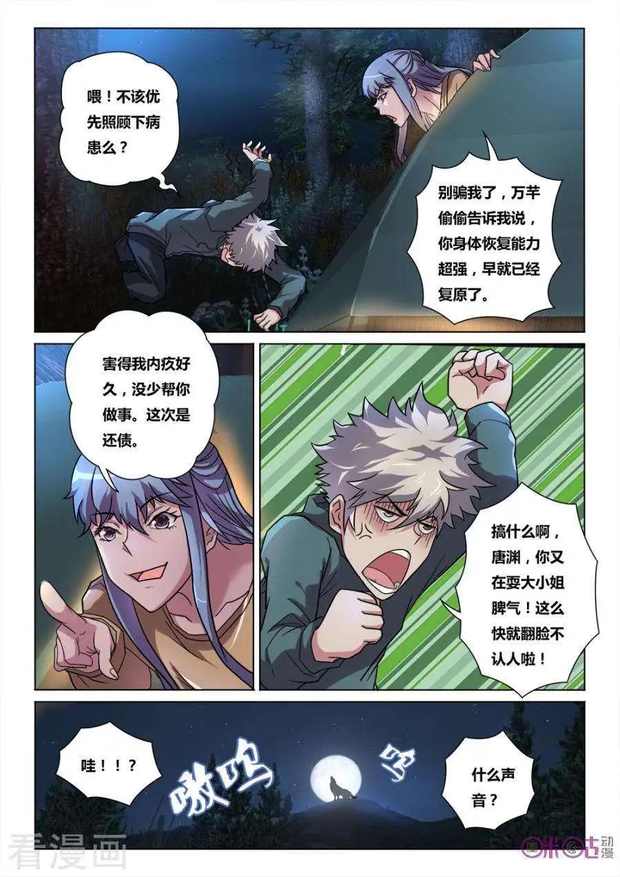 《魂战纪》第37话 第4页