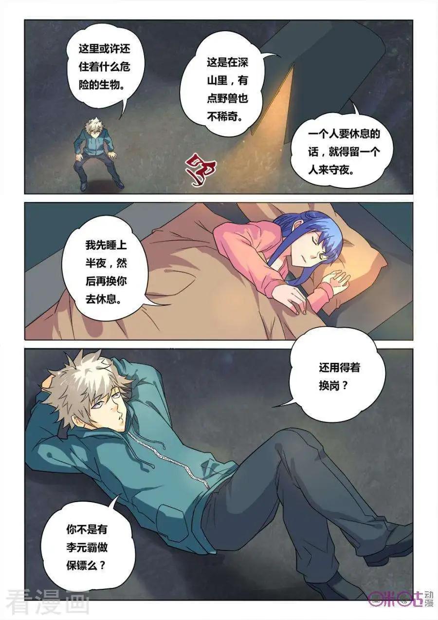 《魂战纪》第37话 第5页