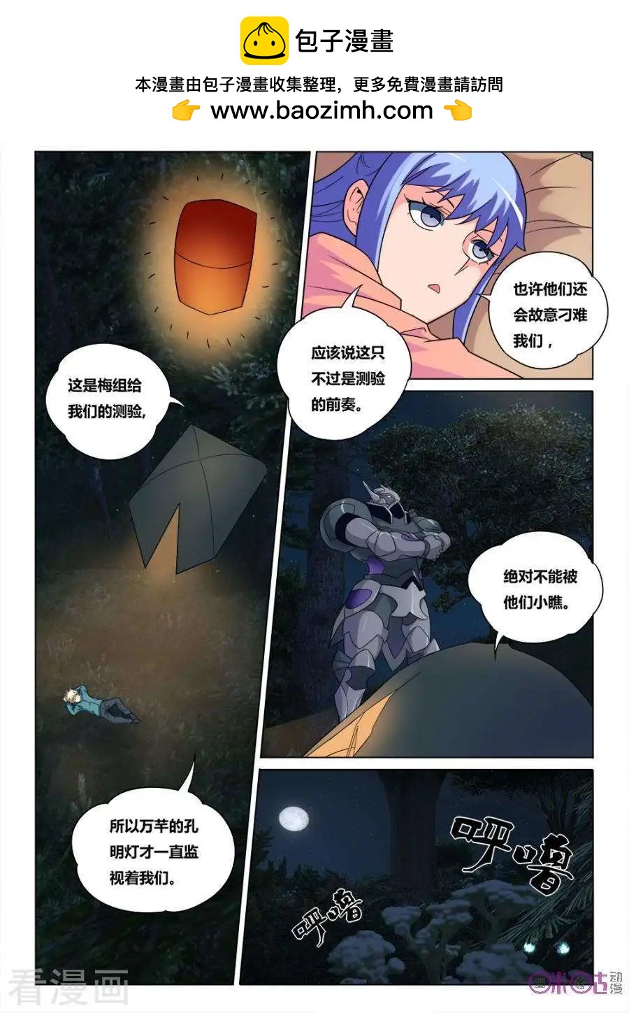 《魂战纪》第37话 第6页