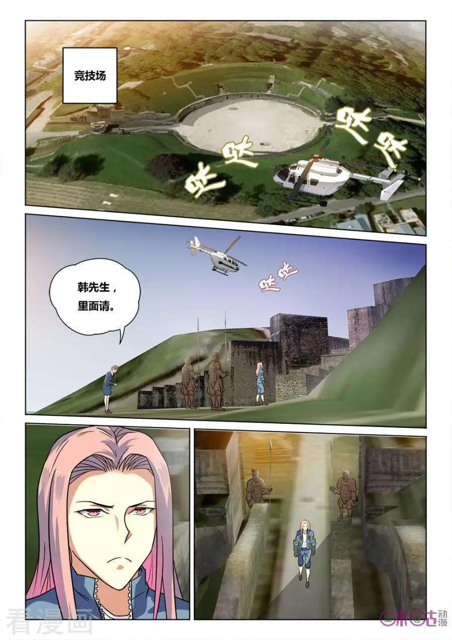 《魂战纪》第37话 第7页