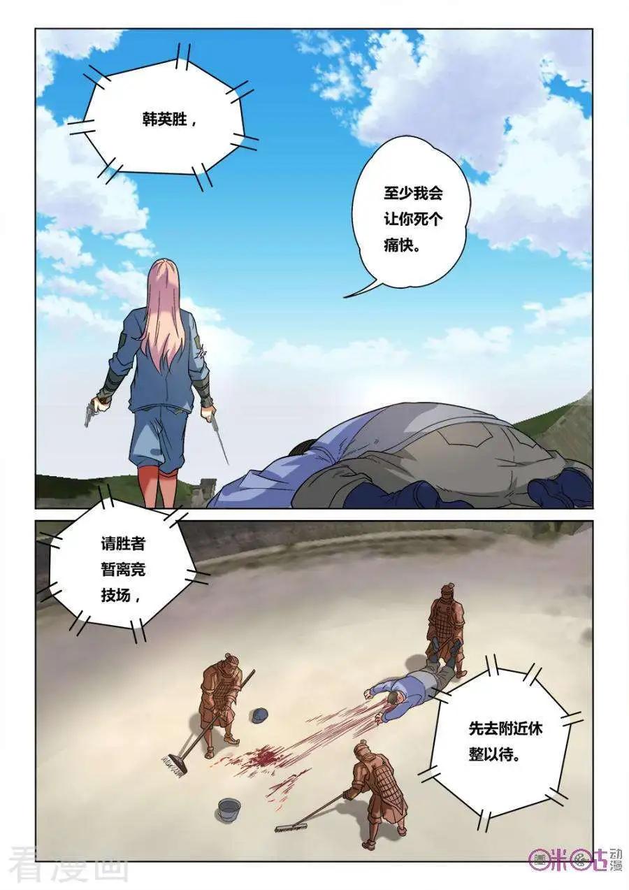 《魂战纪》第38话 第11页