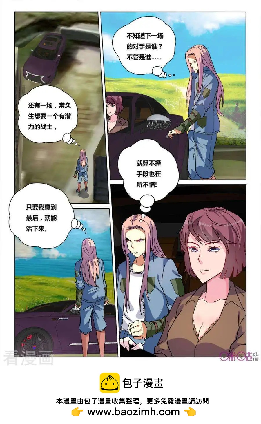 《魂战纪》第38话 第12页