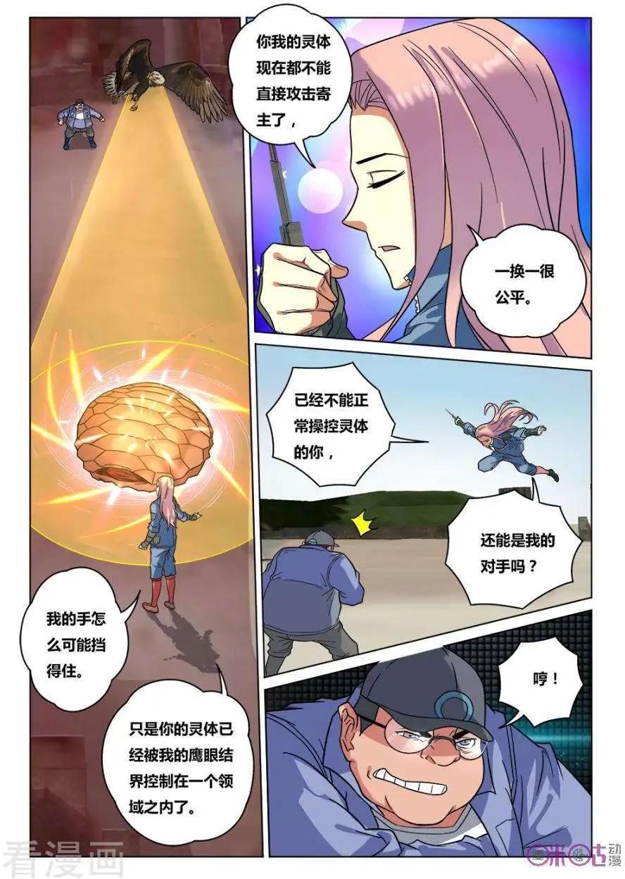 《魂战纪》第38话 第3页