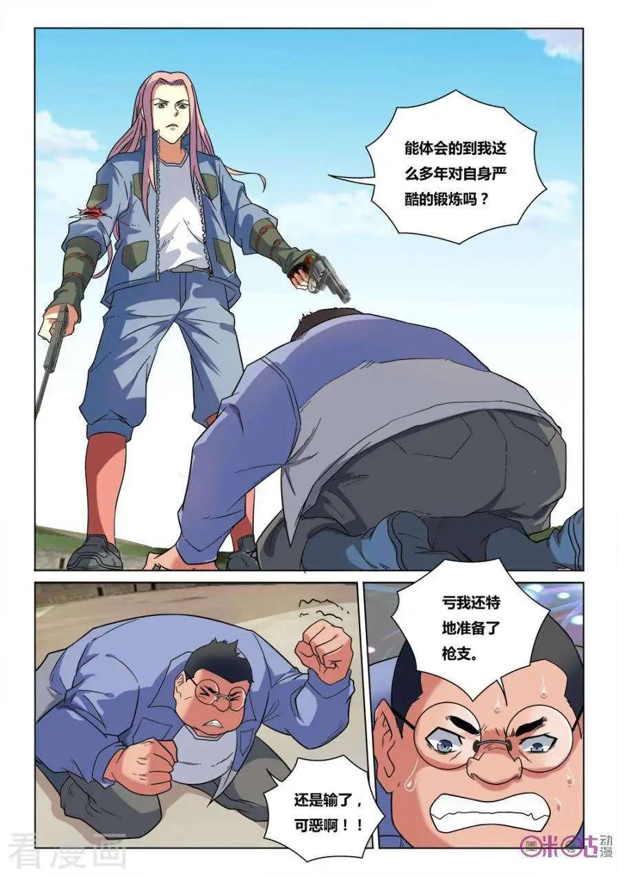 《魂战纪》第38话 第8页
