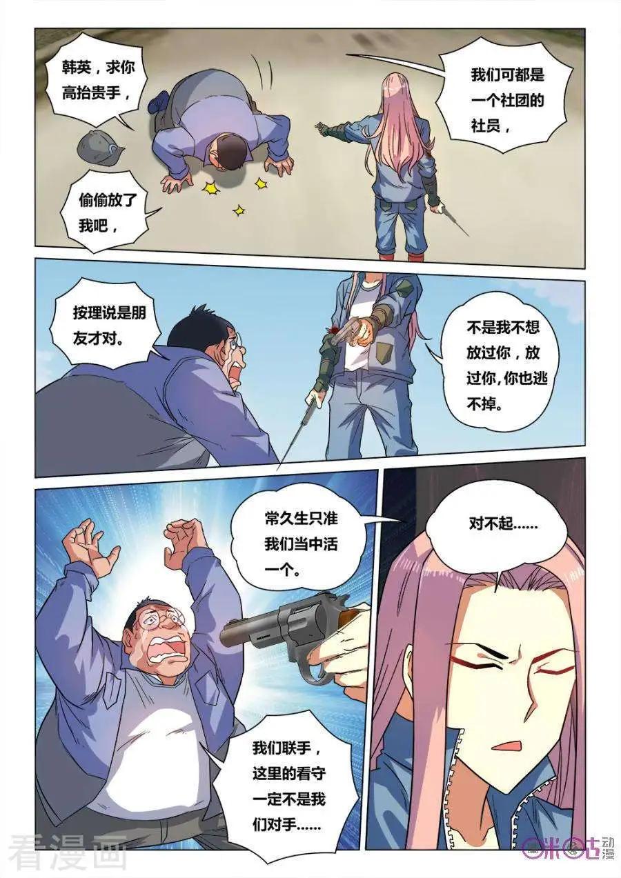 《魂战纪》第38话 第9页