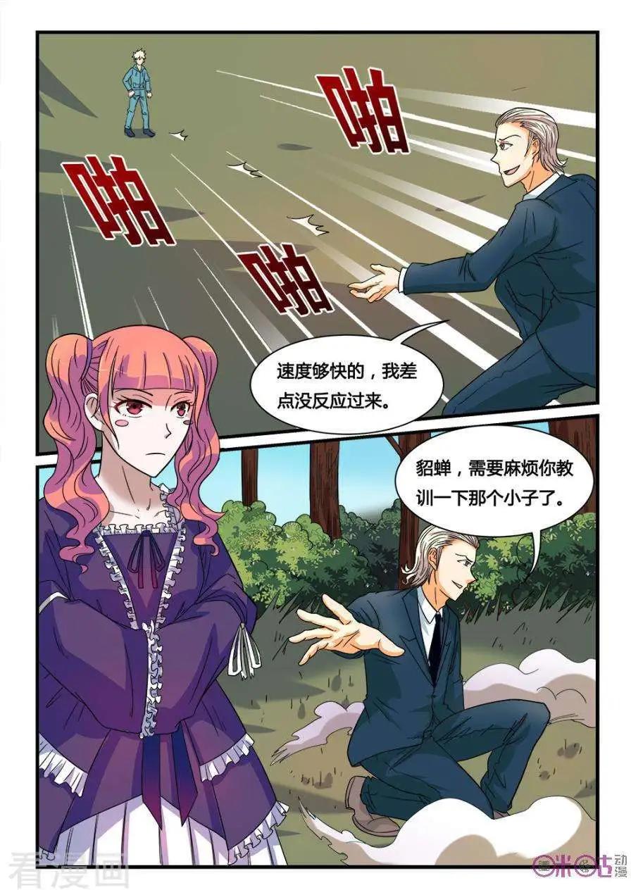 《魂战纪》第42话 第4页