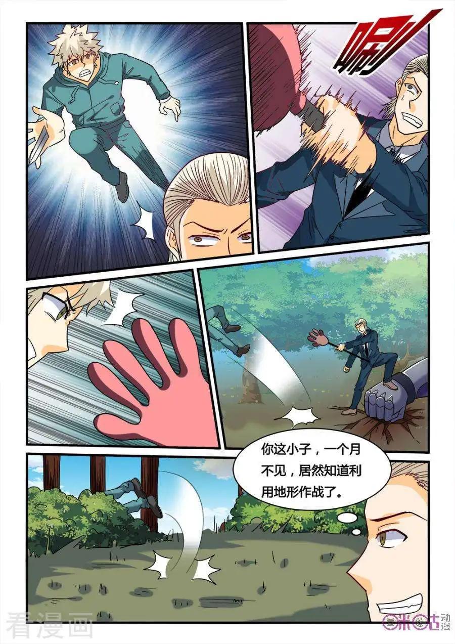 《魂战纪》第42话 第8页