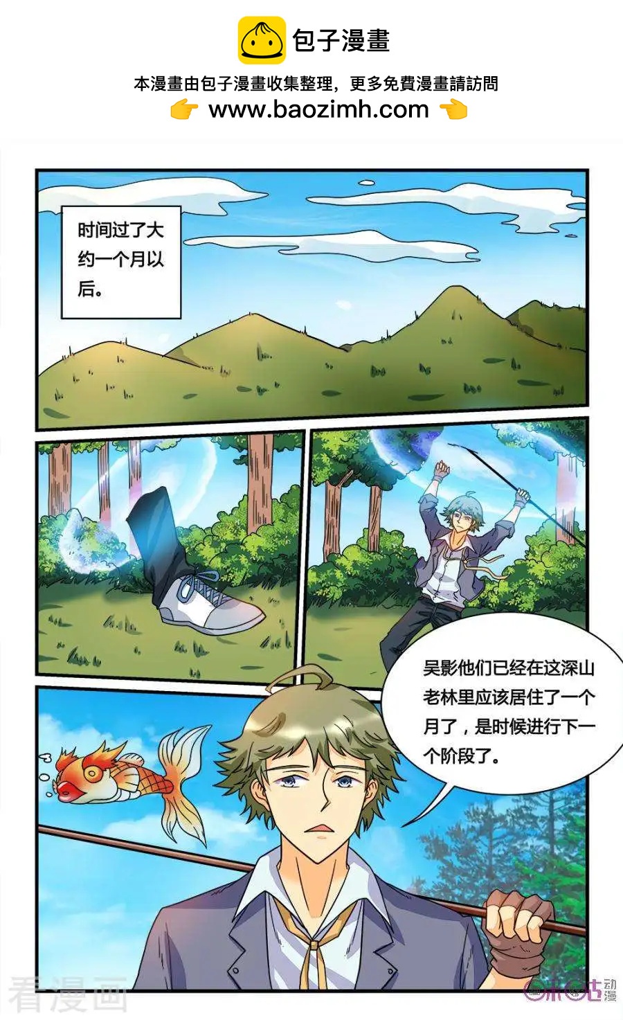 《魂战纪》第41话 第2页