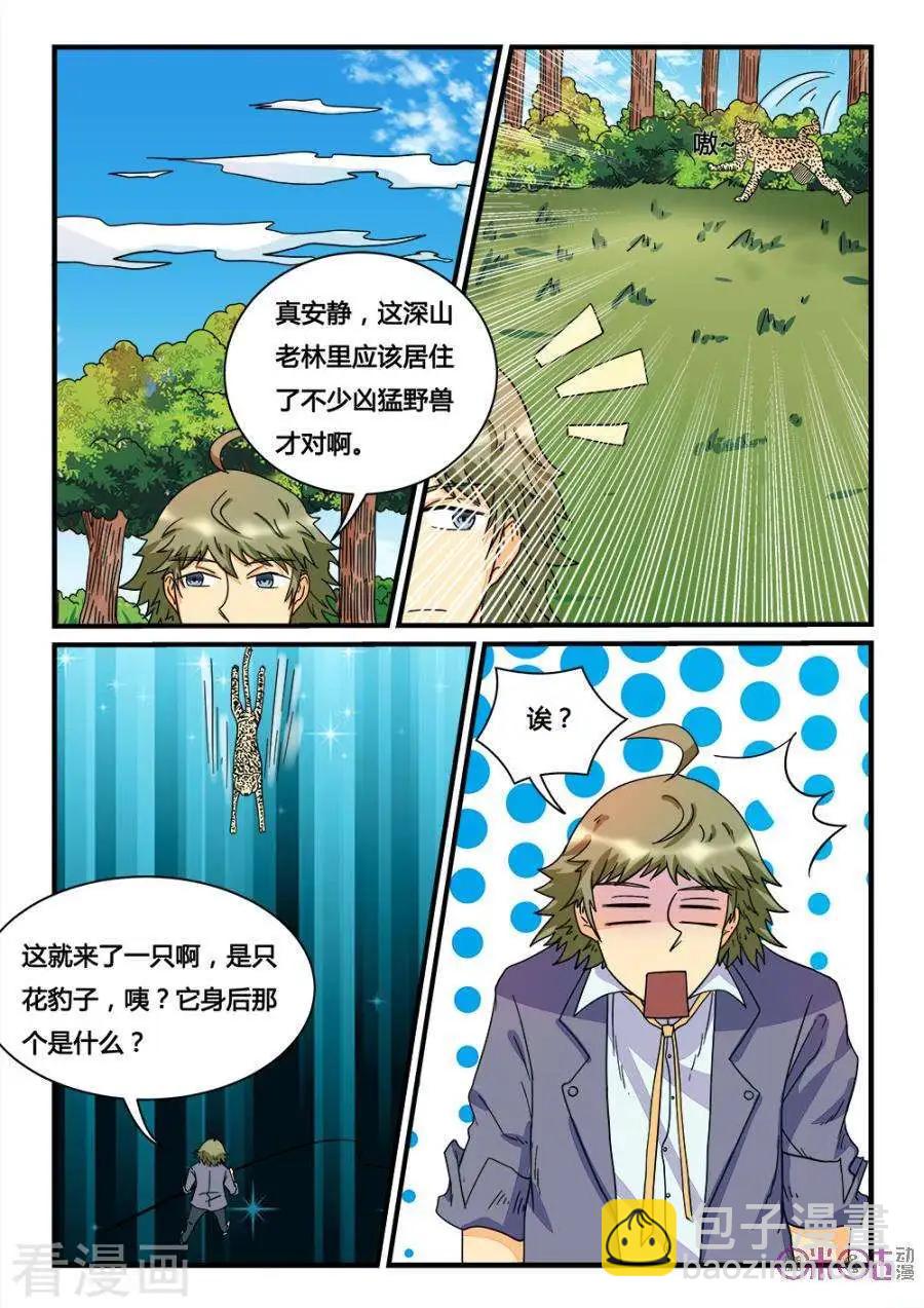 《魂战纪》第41话 第3页