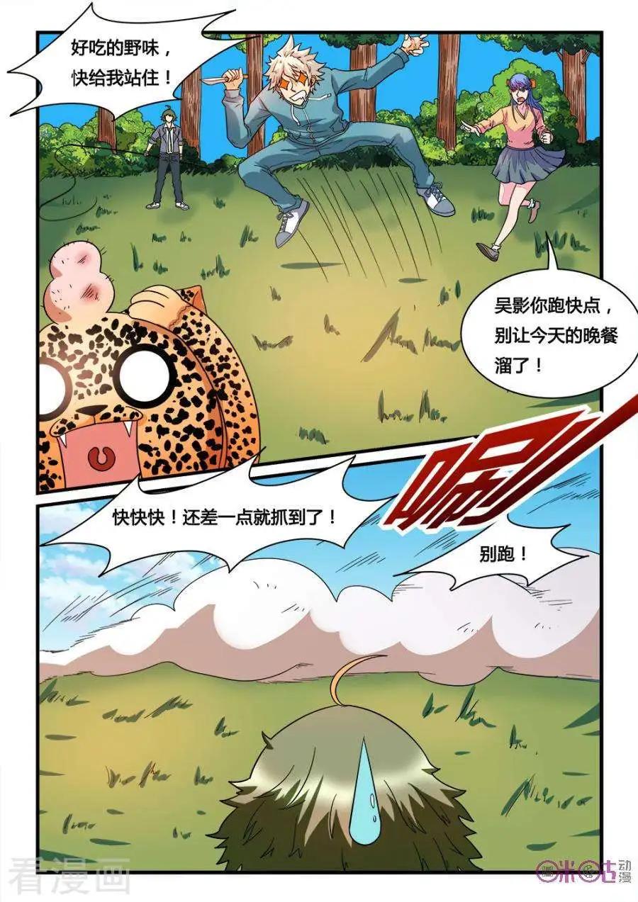 《魂战纪》第41话 第4页