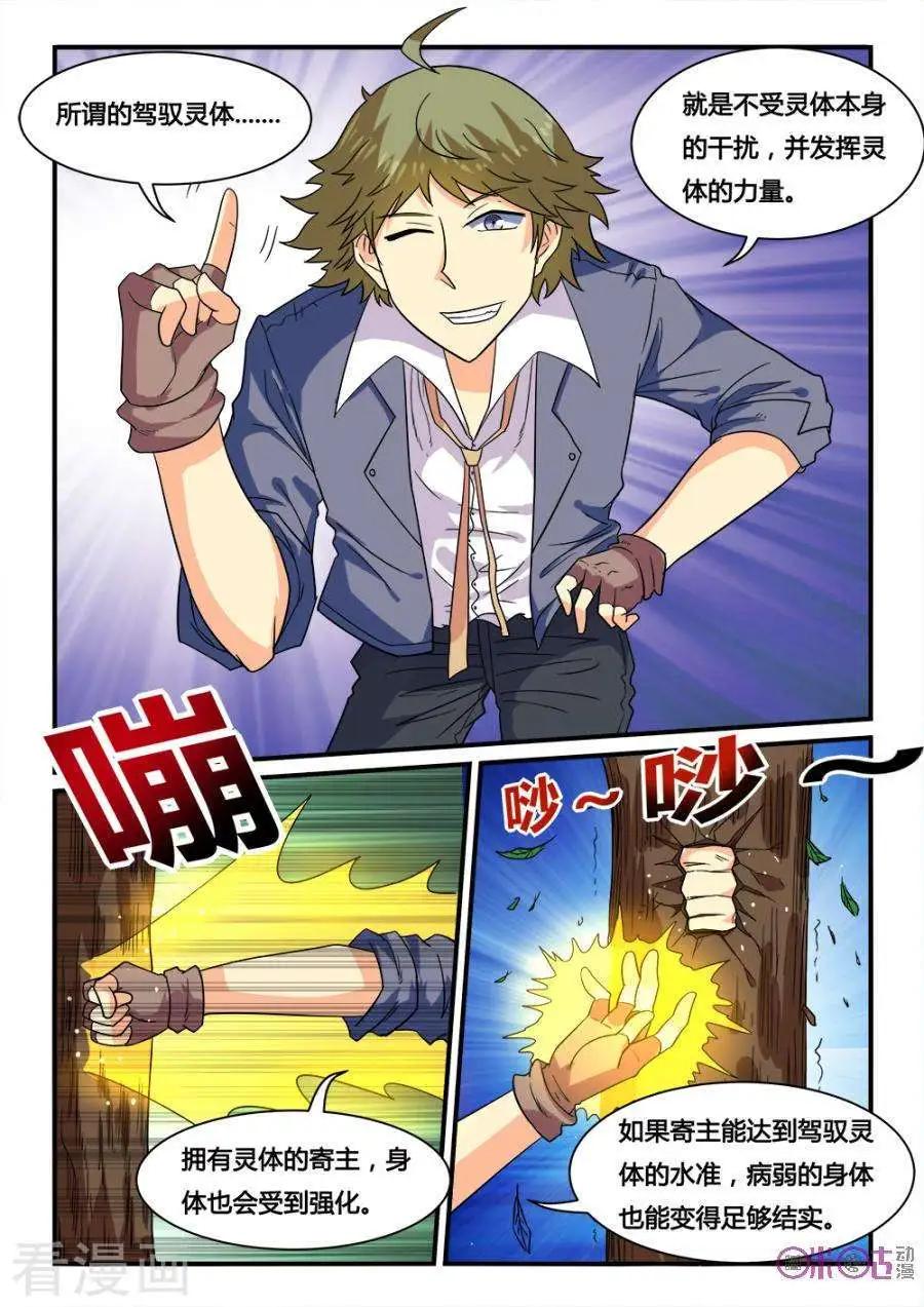 《魂战纪》第41话 第7页