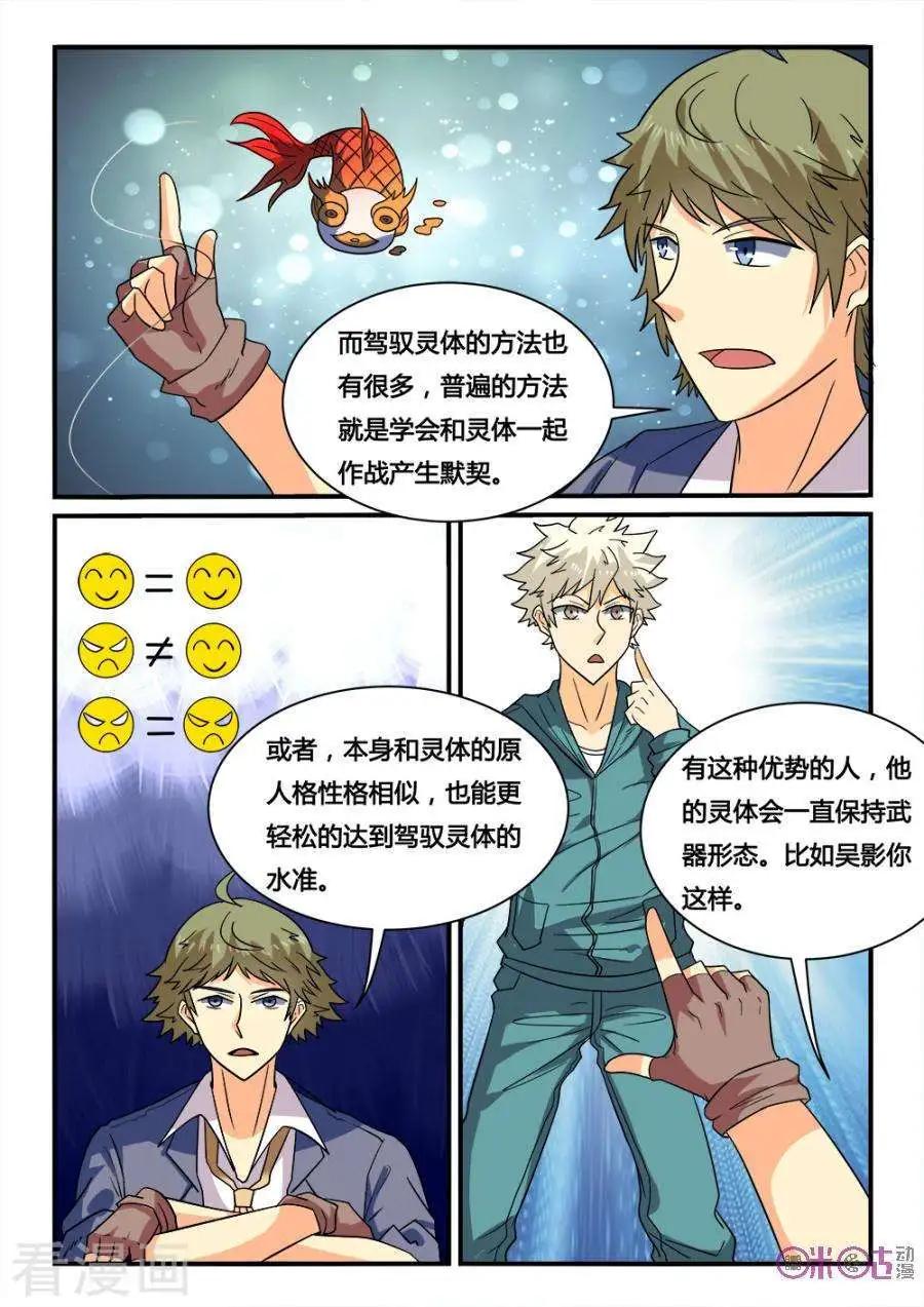 《魂战纪》第41话 第8页